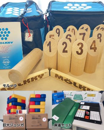 レクレーション用具