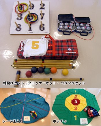 レクレーション用具